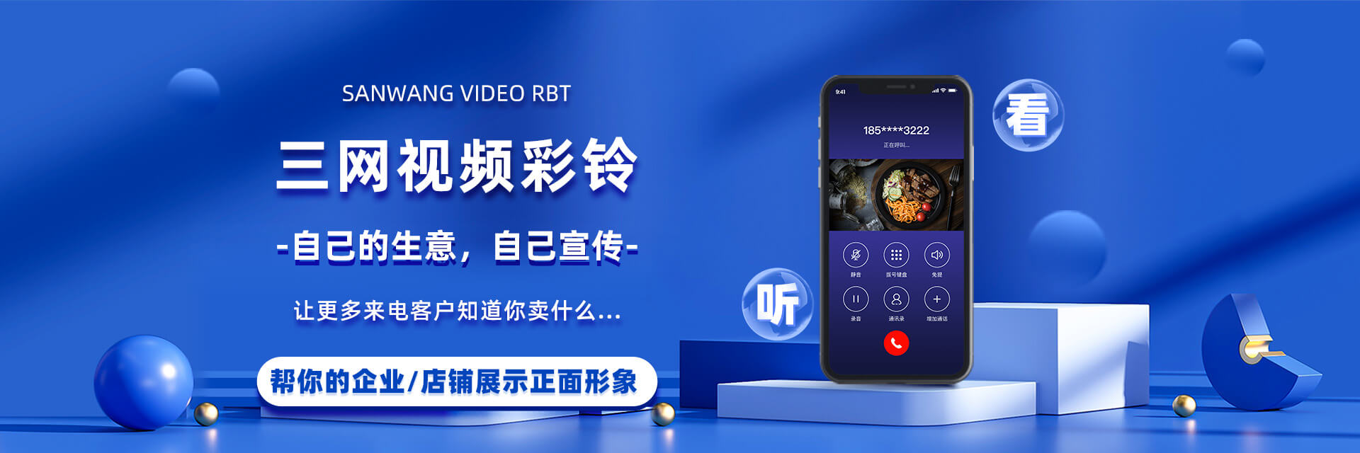 欣能汇-视频彩铃